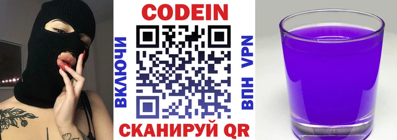 Кодеин напиток Lean (лин)  Новоржев 